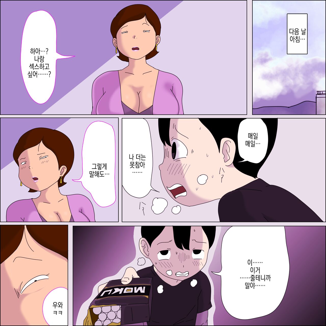[ampullaria] Mama, Kimochi Yosugi. | 엄마, 너무 기분 좋아. imagen número 11