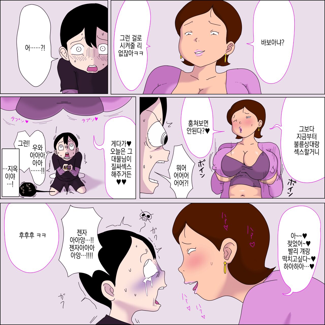 [ampullaria] Mama, Kimochi Yosugi. | 엄마, 너무 기분 좋아. imagen número 12