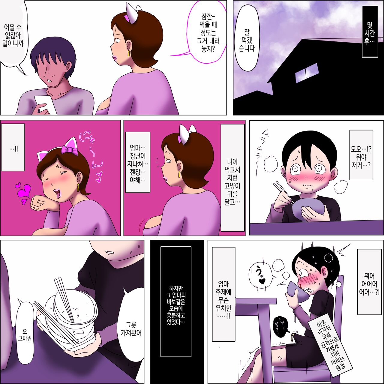 [ampullaria] Mama, Kimochi Yosugi. | 엄마, 너무 기분 좋아. imagen número 25