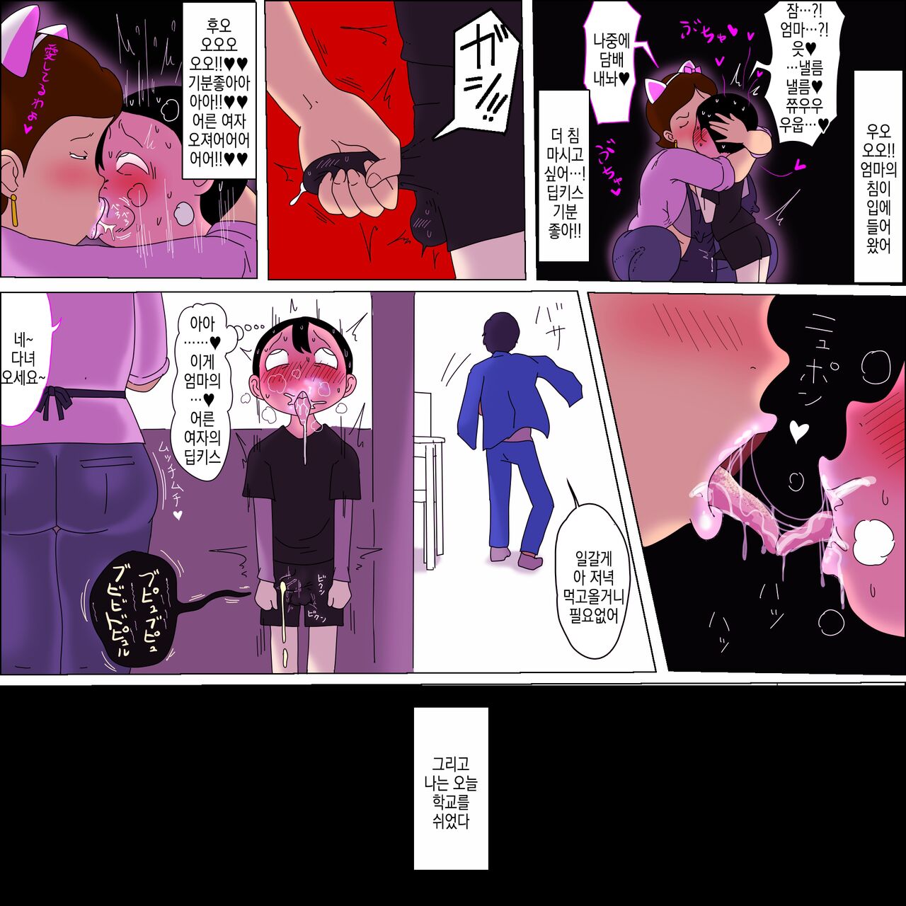 [ampullaria] Mama, Kimochi Yosugi. | 엄마, 너무 기분 좋아. imagen número 29