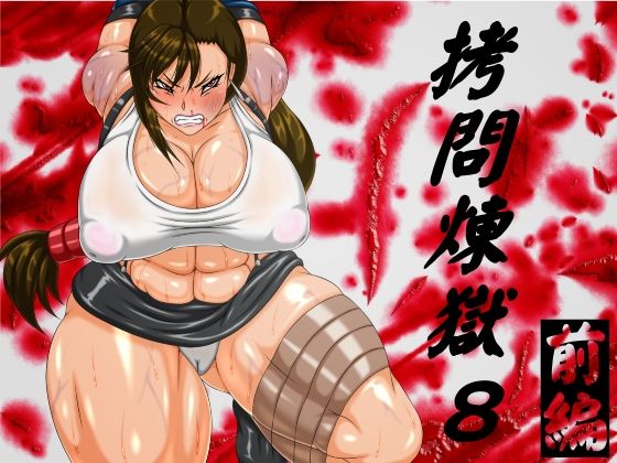 [Bergamot] Gōmon rengoku 8 zenpen (Final Fantasy VII) numero di immagine  1