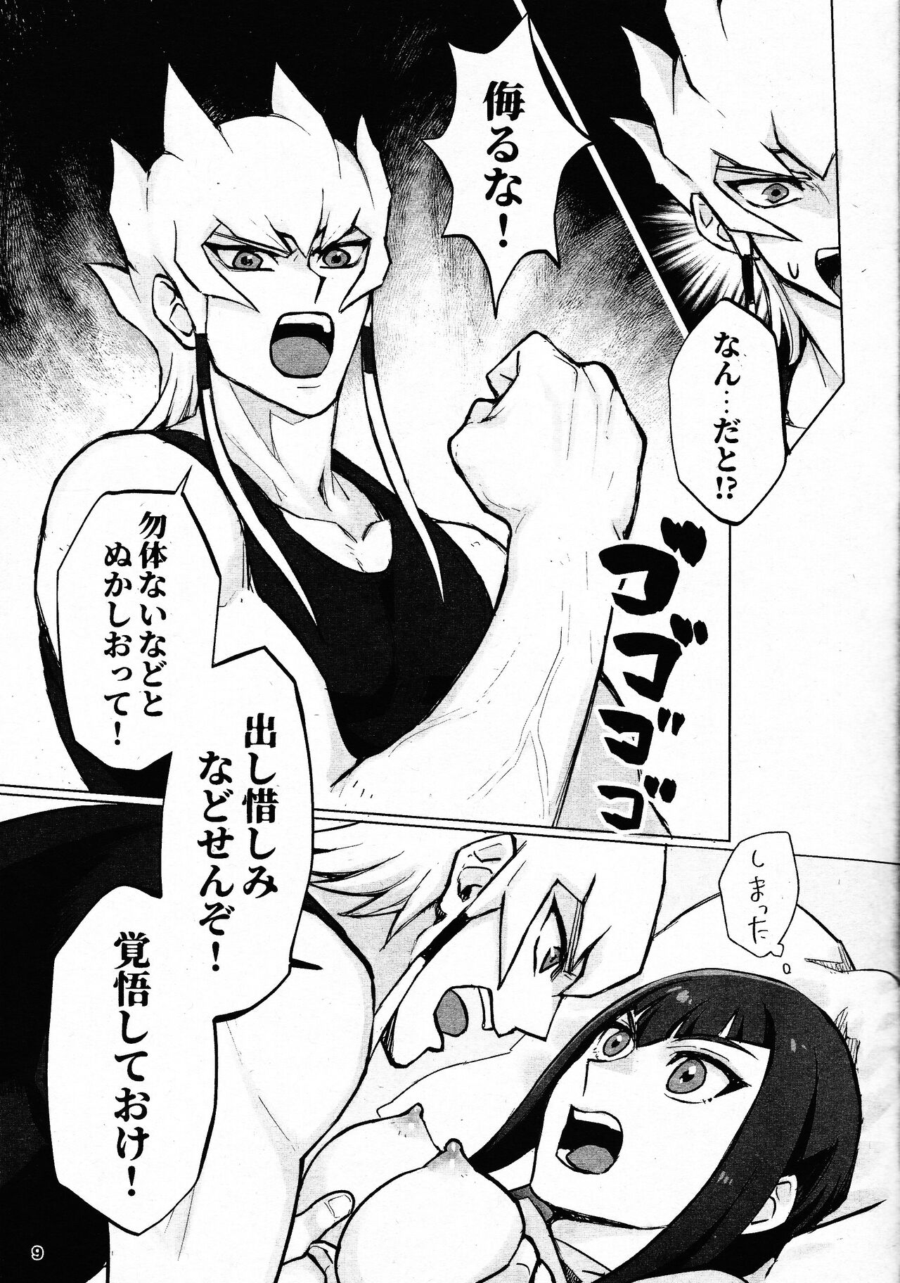 (C102) [Izakaya Paladin (Izapara)] Mezase! Fufu deyuerisuto!! (Yu-Gi-Oh! 5D's) Bildnummer 8