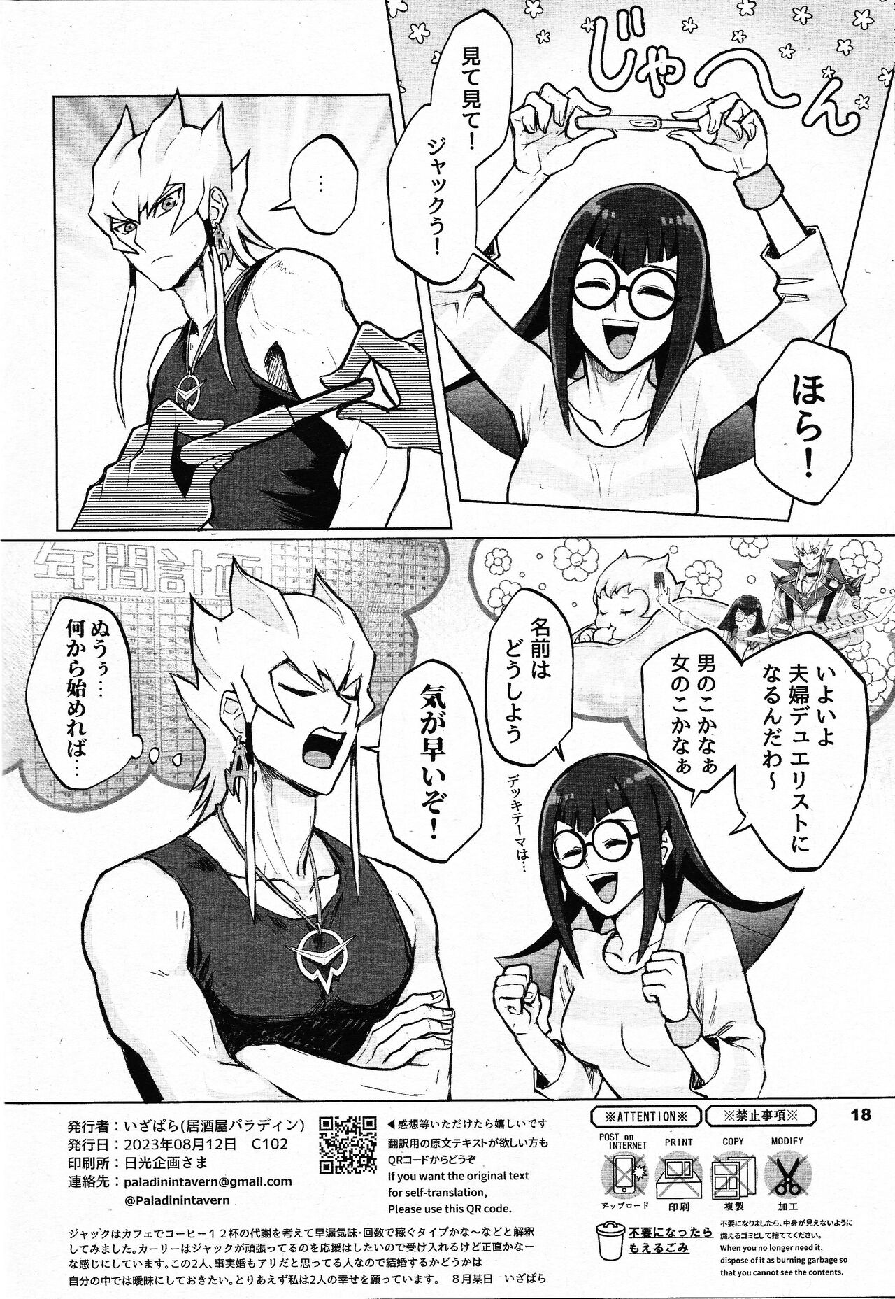 (C102) [Izakaya Paladin (Izapara)] Mezase! Fufu deyuerisuto!! (Yu-Gi-Oh! 5D's) Bildnummer 17