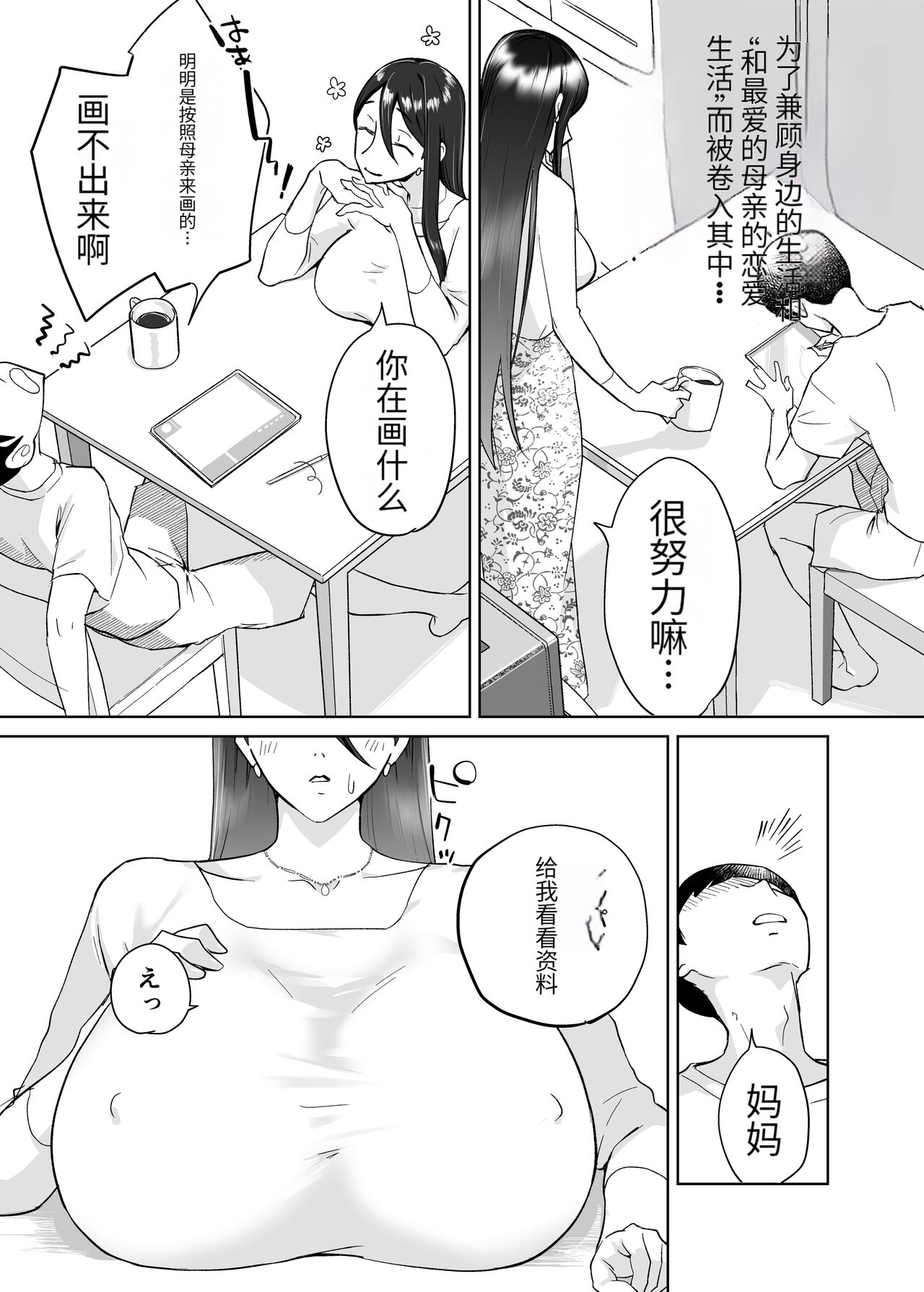 (同人誌) [カラシナ円] 母さん、つきあって～頑張るから手伝って～ (オリジナル)【个人机翻】 画像番号 14