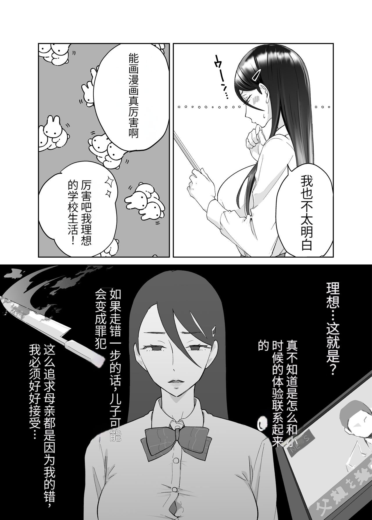 (同人誌) [カラシナ円] 母さん、つきあって～頑張るから手伝って～ (オリジナル)【个人机翻】 Bildnummer 33