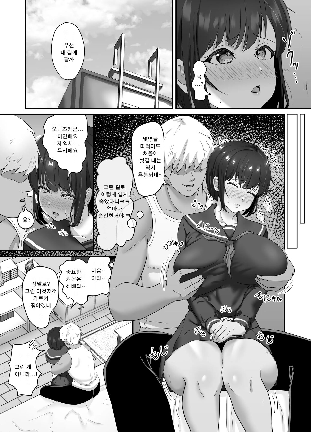 [Sora Paprika] Ochi Muku ~Enkyori Renaichuu no Seijun Kanojo ga Charao ni Yogosareru Hanashi~ | 타락무구~원거리 연애중인 청순 여자친구가 남자에게 더럽혀지는 이야기 [Korean] 이미지 번호 14