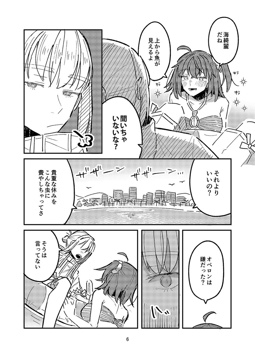 (Kimi to Ochiru Yume no Hanashi JB2024) [Necocaiya (Necocai Miya)] Hiru mo Yoru mo (Fate/Grand Order) [Sample] 3eme image