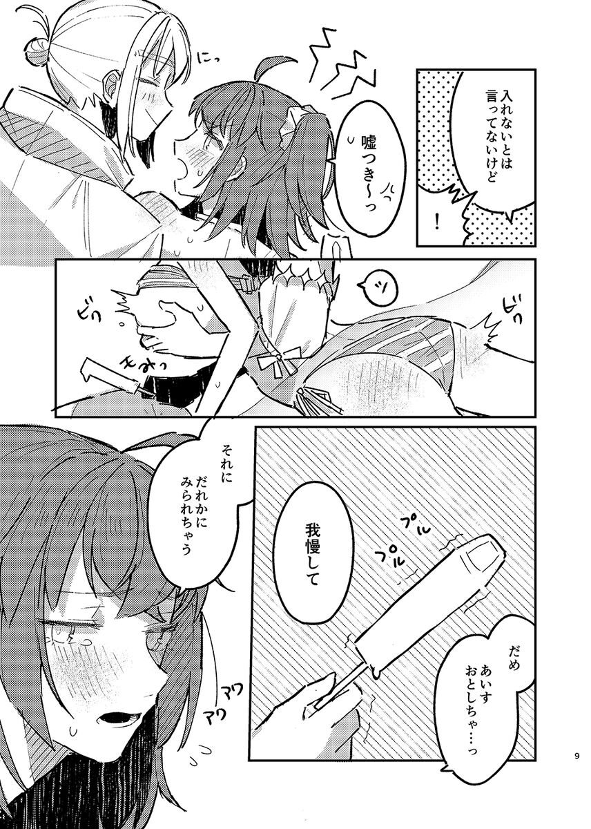 (Kimi to Ochiru Yume no Hanashi JB2024) [Necocaiya (Necocai Miya)] Hiru mo Yoru mo (Fate/Grand Order) [Sample] 6eme image