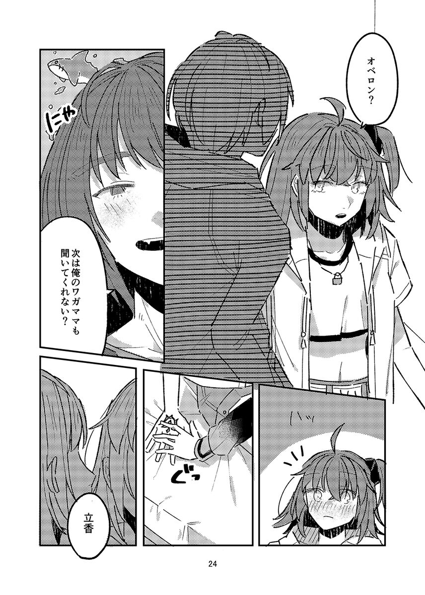 (Kimi to Ochiru Yume no Hanashi JB2024) [Necocaiya (Necocai Miya)] Hiru mo Yoru mo (Fate/Grand Order) [Sample] 9eme image