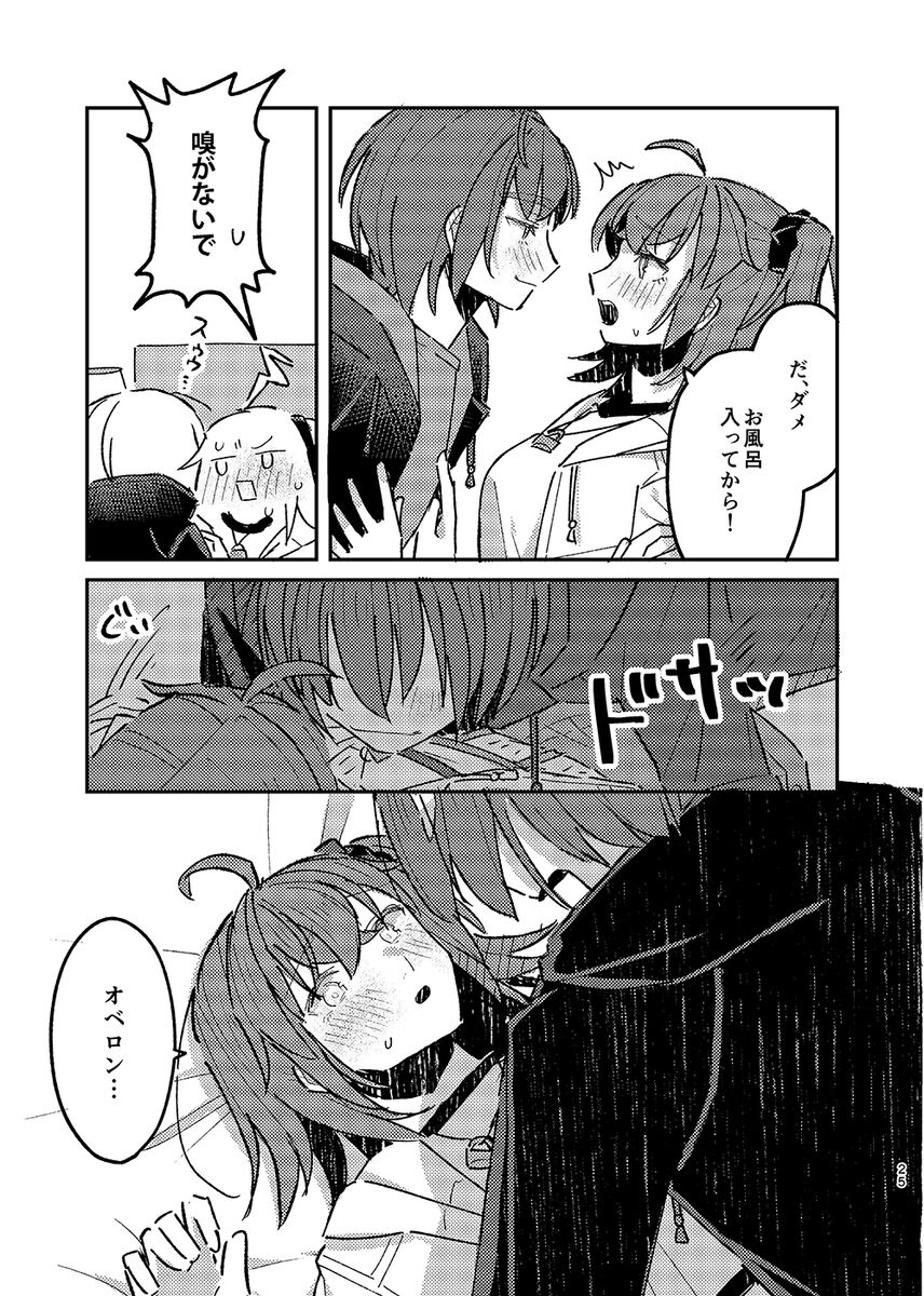 (Kimi to Ochiru Yume no Hanashi JB2024) [Necocaiya (Necocai Miya)] Hiru mo Yoru mo (Fate/Grand Order) [Sample] 10eme image