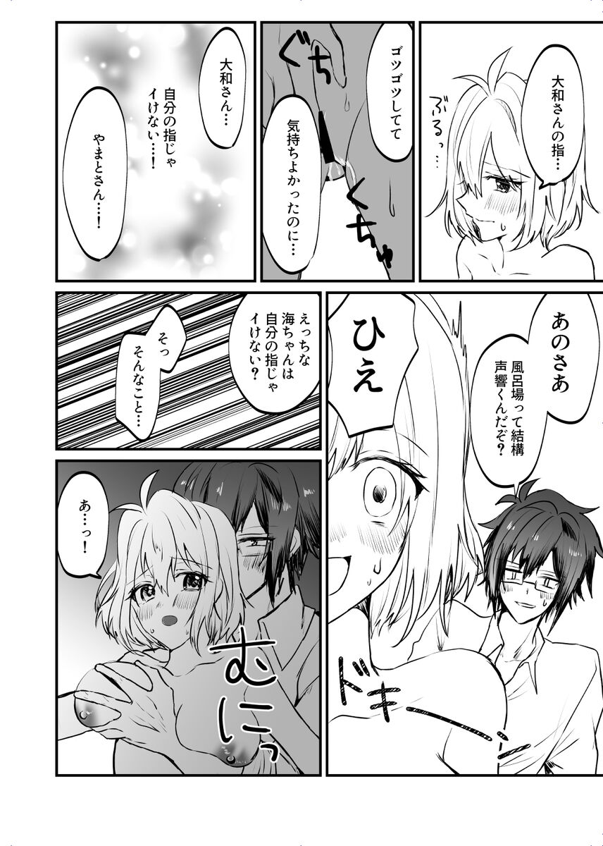 [ymg】 Zenbu kimi ni horeta seida zokuo(IDOLiSH7) 이미지 번호 4