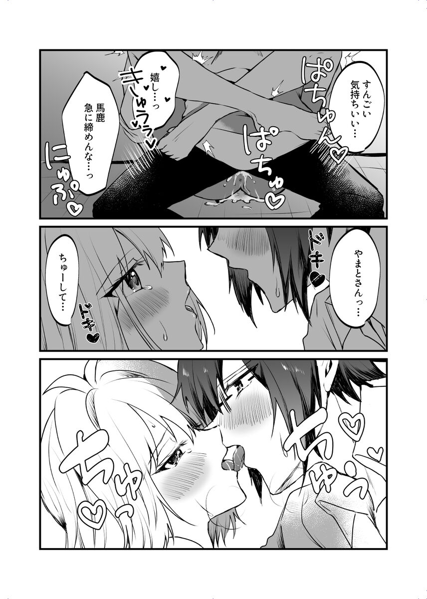 [ymg】 Zenbu kimi ni horeta seida zokuo(IDOLiSH7) 이미지 번호 9