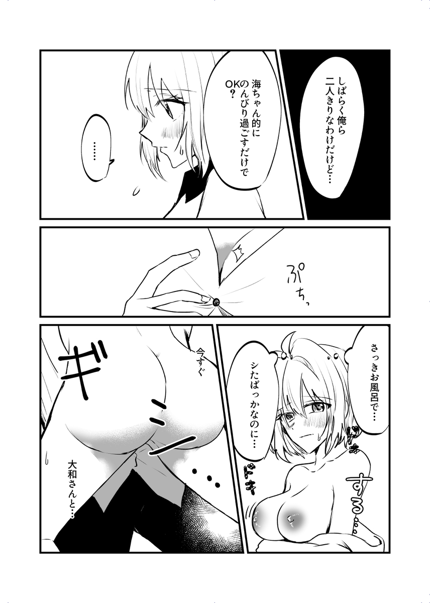 [ymg】 Zenbu kimi ni horeta seida zokuo(IDOLiSH7) 이미지 번호 12