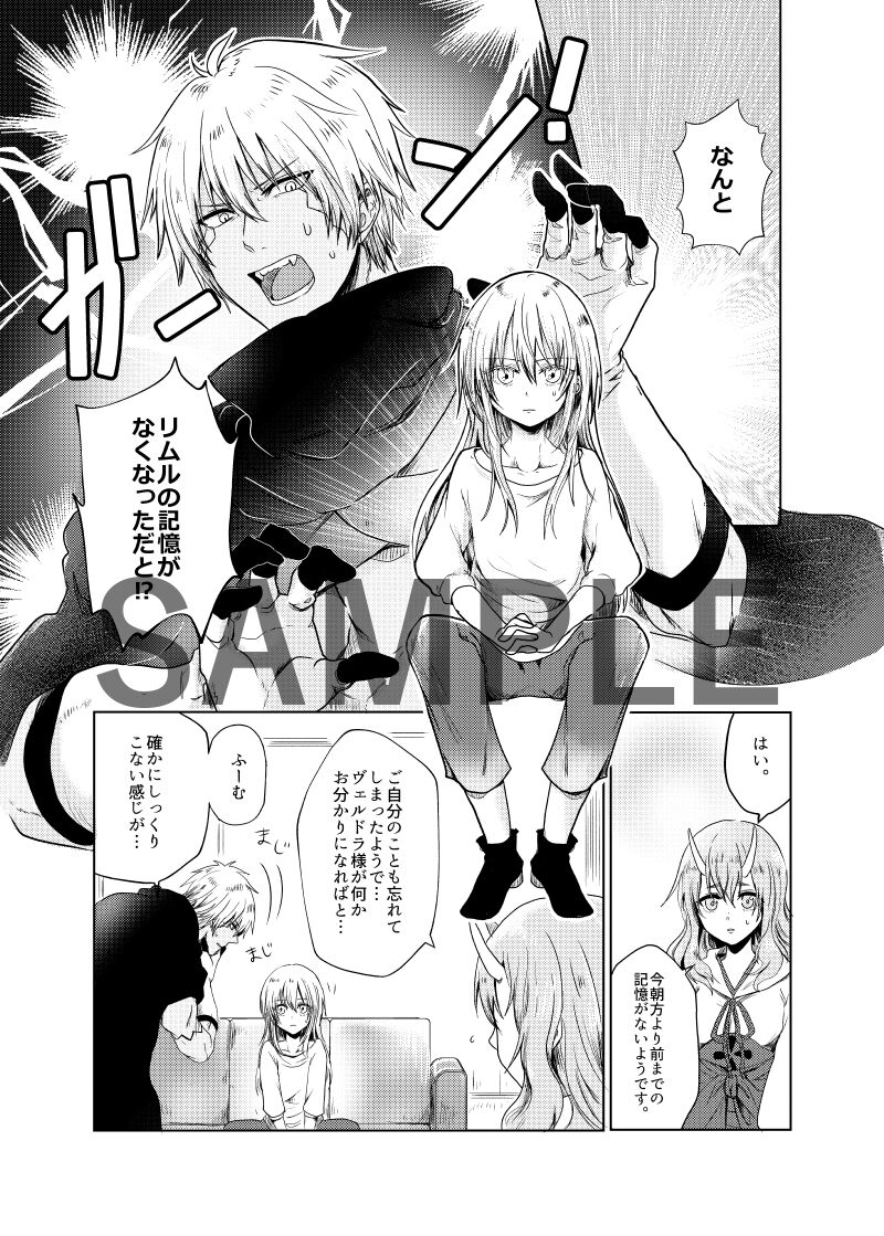 [Kuro ka ga mi)] Kioku ga nainara yaru shikanakarou! (Tensei Shitara Slime datta Ken) 图片编号 2