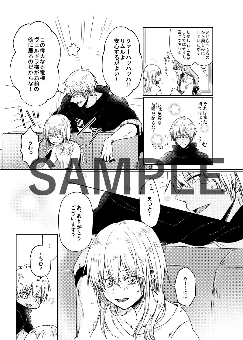 [Kuro ka ga mi)] Kioku ga nainara yaru shikanakarou! (Tensei Shitara Slime datta Ken) 图片编号 4