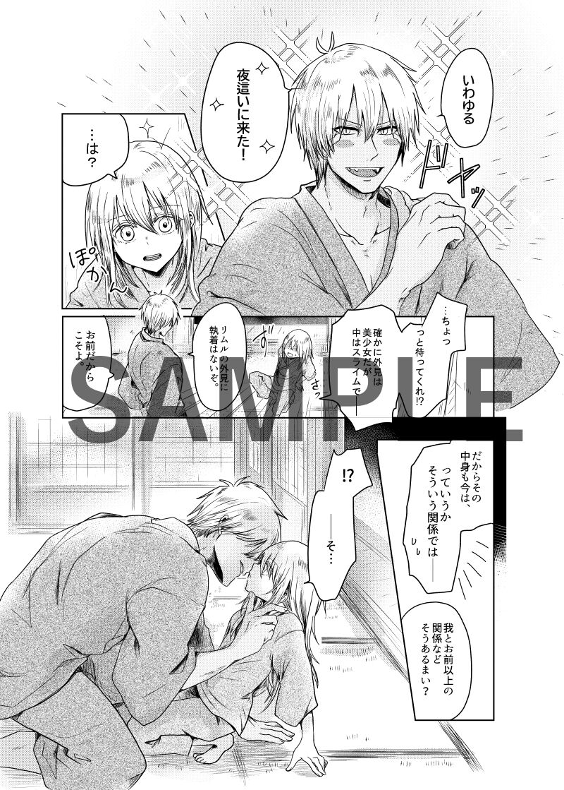 [Kuro ka ga mi)] Kioku ga nainara yaru shikanakarou! (Tensei Shitara Slime datta Ken) 图片编号 5