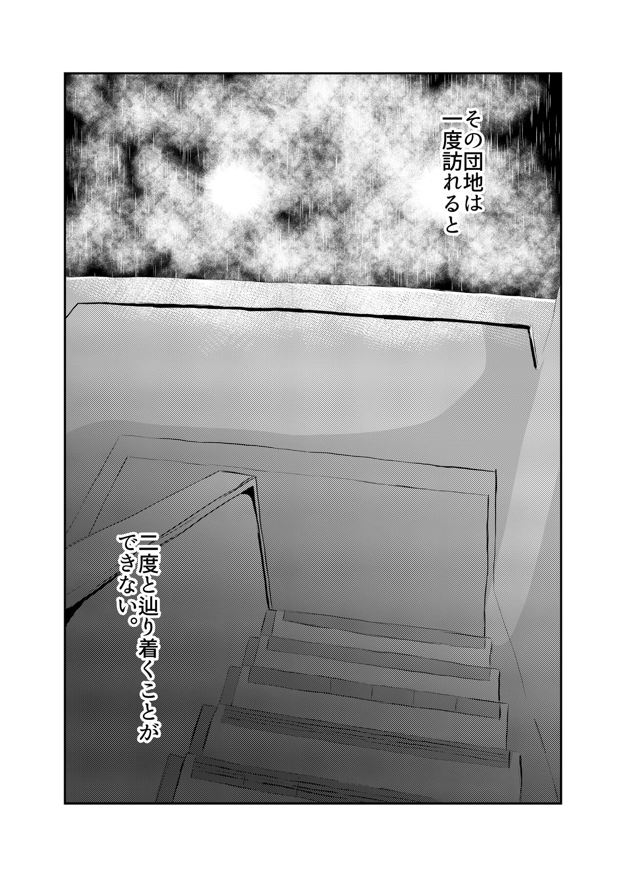 [Chikuwa-kai (Fuyutsuki)] Mahoroba Danchi 06 이미지 번호 17