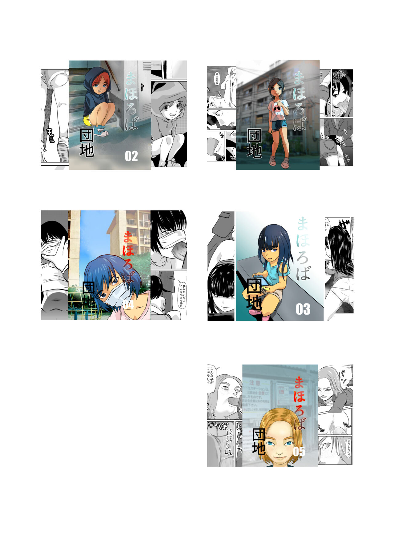 [Chikuwa-kai (Fuyutsuki)] Mahoroba Danchi 06 이미지 번호 18