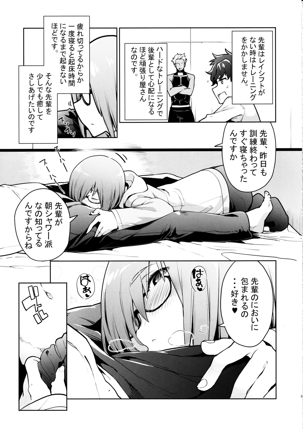 (C97) [IRON GRIMOIRE (SAKULA)] SleepAngel (Fate/Grand Order) 이미지 번호 4