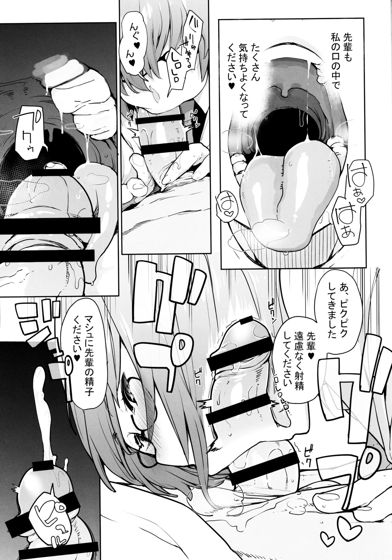 (C97) [IRON GRIMOIRE (SAKULA)] SleepAngel (Fate/Grand Order) 이미지 번호 6