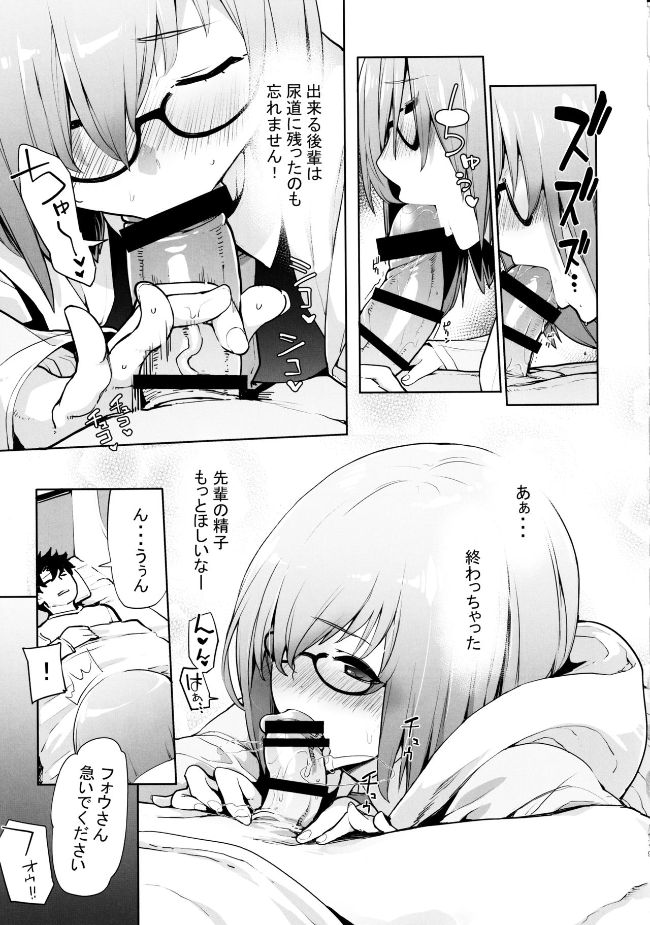 (C97) [IRON GRIMOIRE (SAKULA)] SleepAngel (Fate/Grand Order) 이미지 번호 8