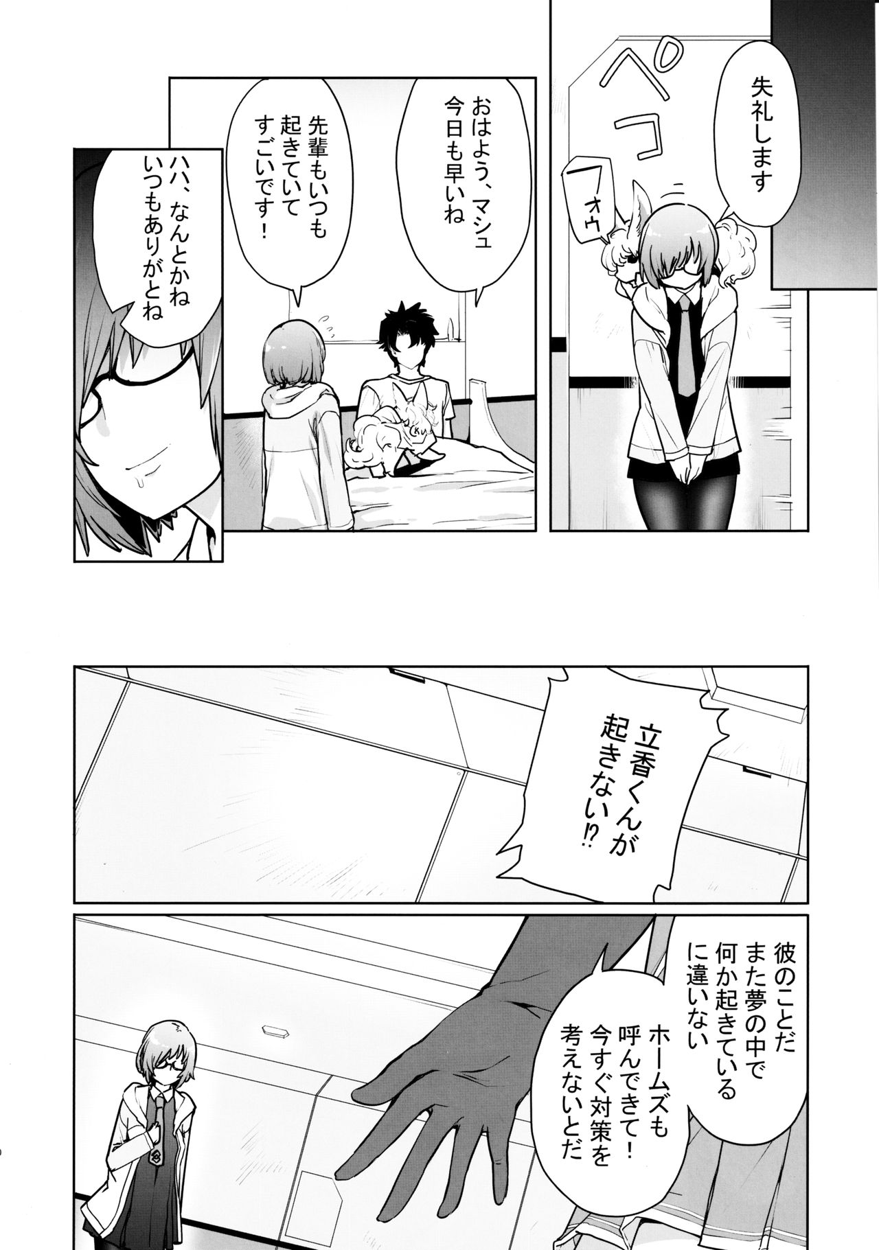 (C97) [IRON GRIMOIRE (SAKULA)] SleepAngel (Fate/Grand Order) 이미지 번호 9