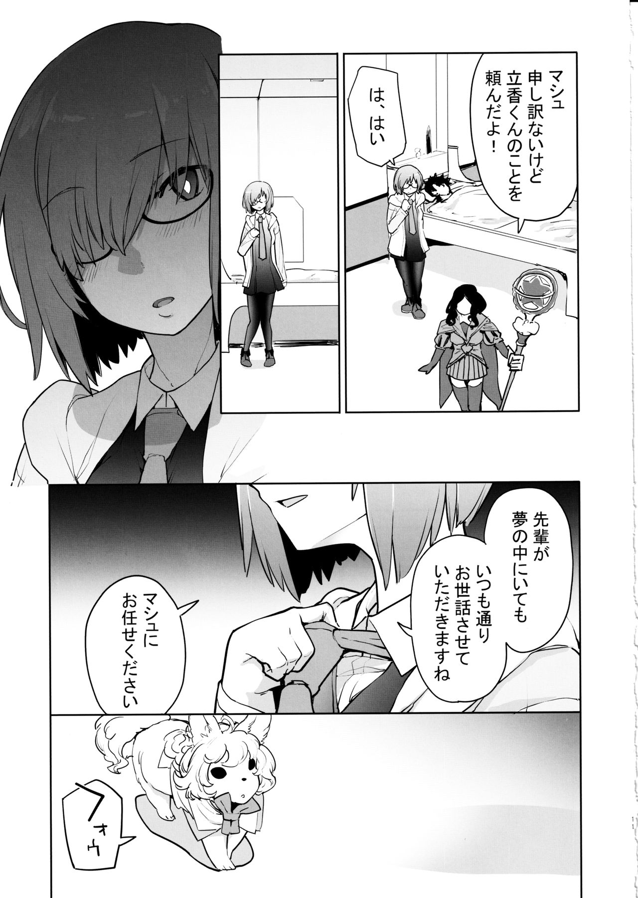 (C97) [IRON GRIMOIRE (SAKULA)] SleepAngel (Fate/Grand Order) 이미지 번호 10