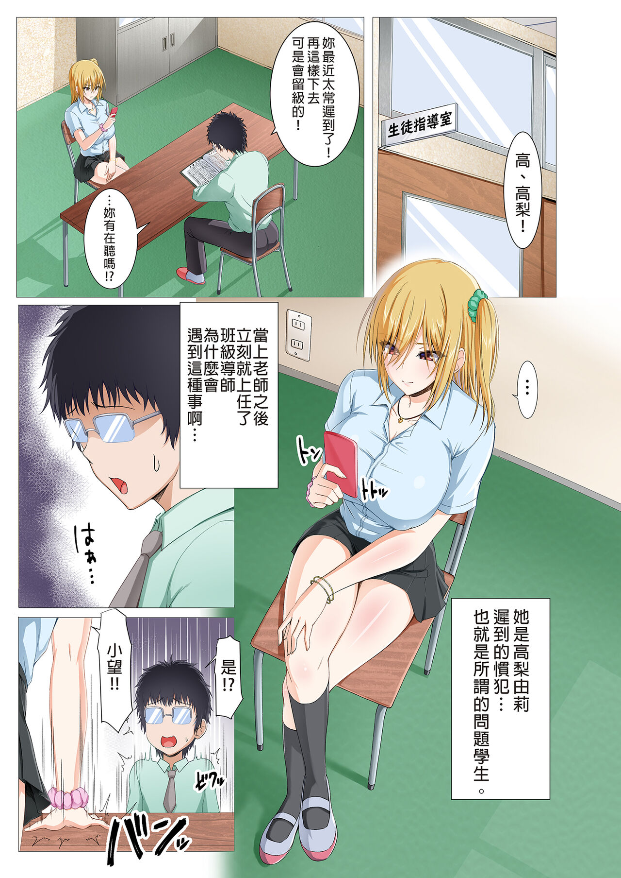 [Motley crew (Arima Kouichi)] Seifuku Gal to Doutei Kyoushi no Himitsu no Seikyouiku  | 制服辣妹和童貞教師之祕密性教育  [Chinese] [Decensored] [Digital] 이미지 번호 3