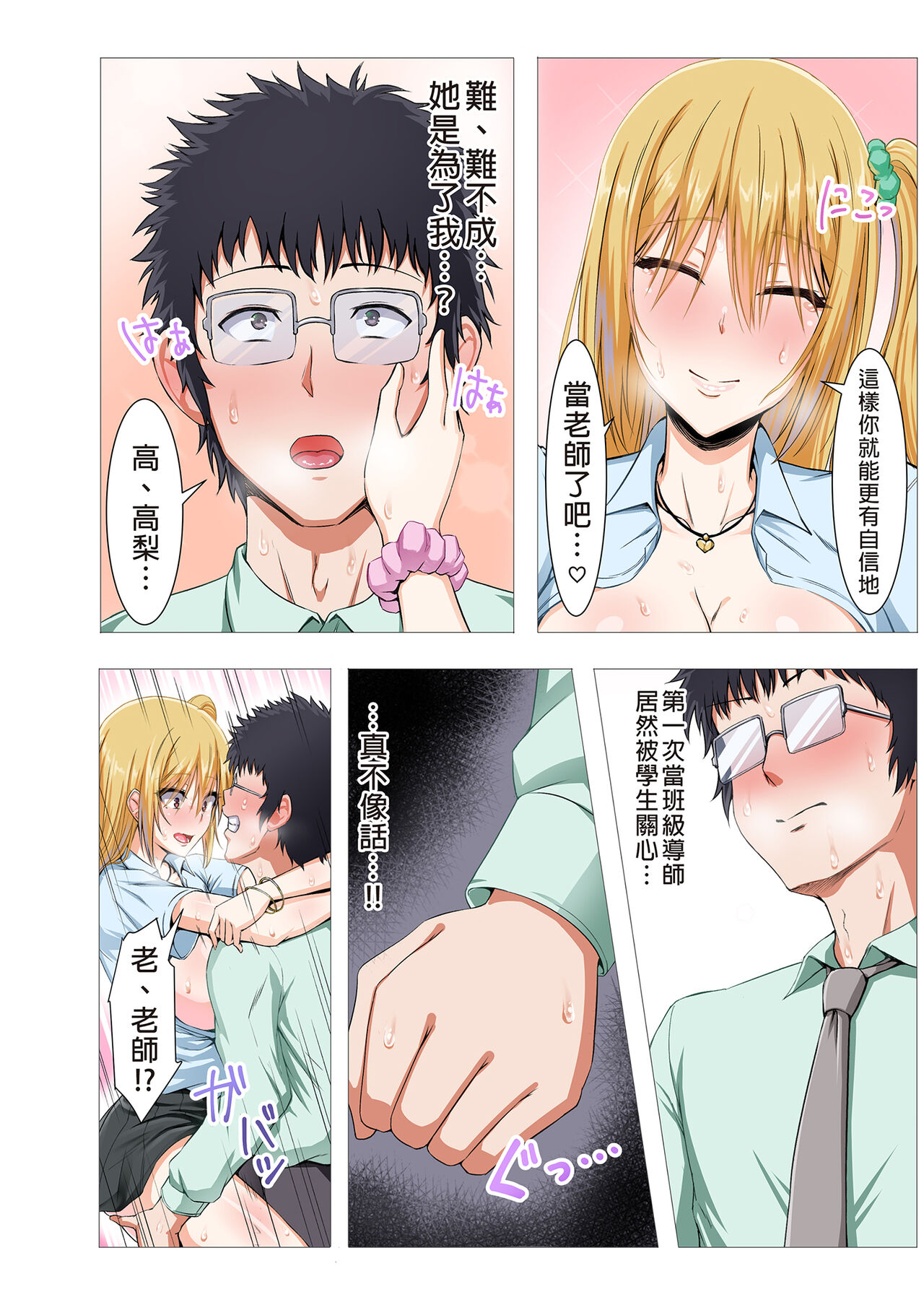 [Motley crew (Arima Kouichi)] Seifuku Gal to Doutei Kyoushi no Himitsu no Seikyouiku  | 制服辣妹和童貞教師之祕密性教育  [Chinese] [Decensored] [Digital] 이미지 번호 18