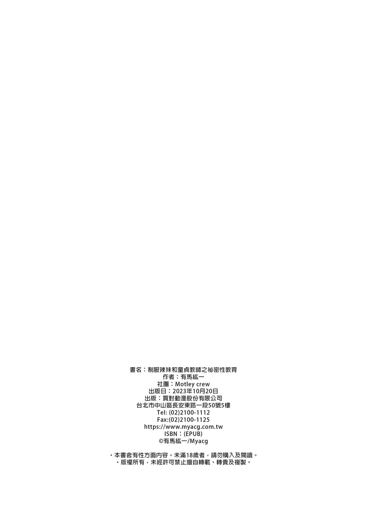 [Motley crew (Arima Kouichi)] Seifuku Gal to Doutei Kyoushi no Himitsu no Seikyouiku  | 制服辣妹和童貞教師之祕密性教育  [Chinese] [Decensored] [Digital] 이미지 번호 28