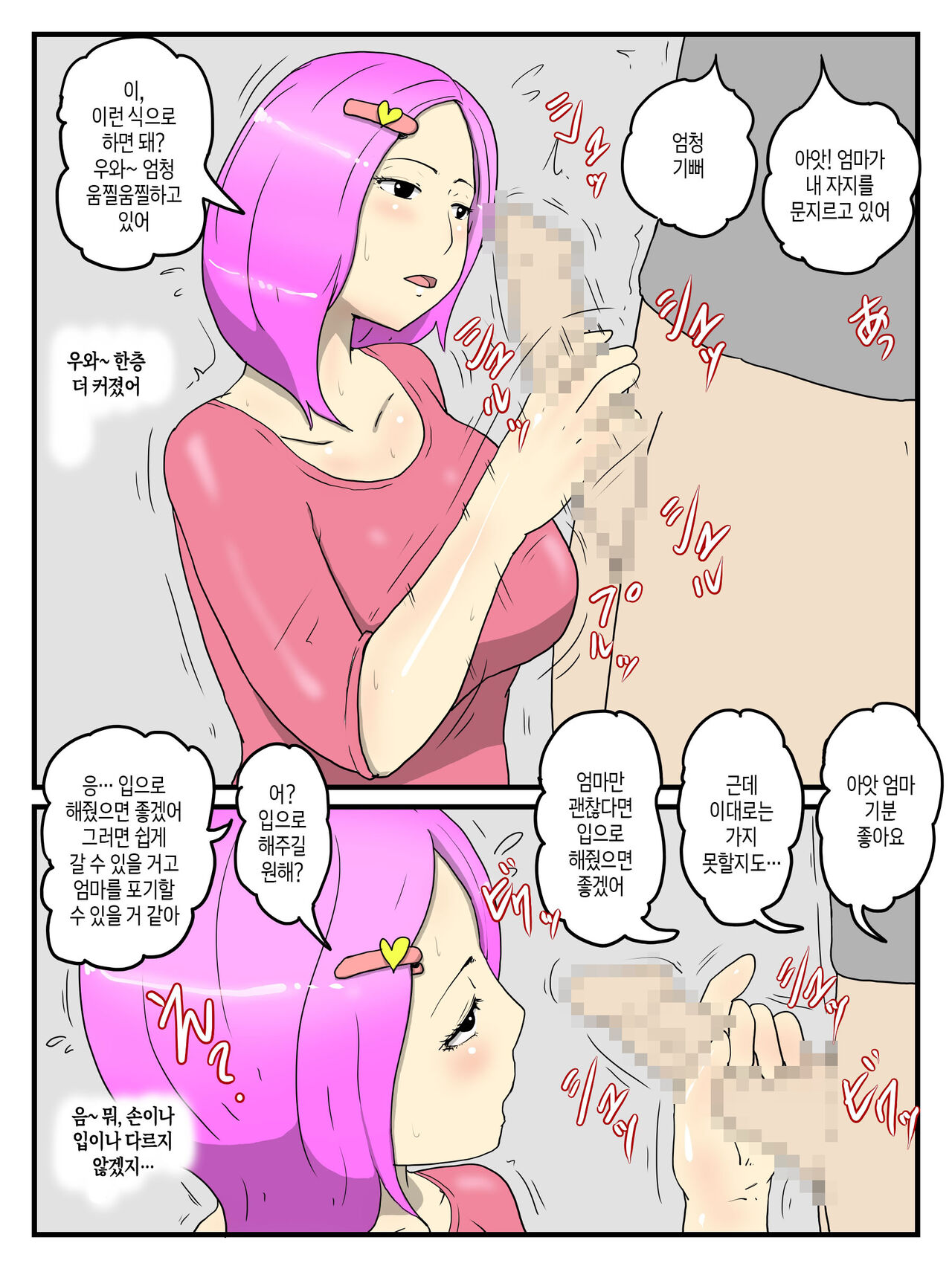 [poteto-chips] Ore no Kaeaii Kao Shite Seiyoku ga Tsuyosugiru Okaa-san | 귀여운 얼굴에 성욕이 너무 강한 우리 엄마 [Korean][팀 숙녀] image number 13