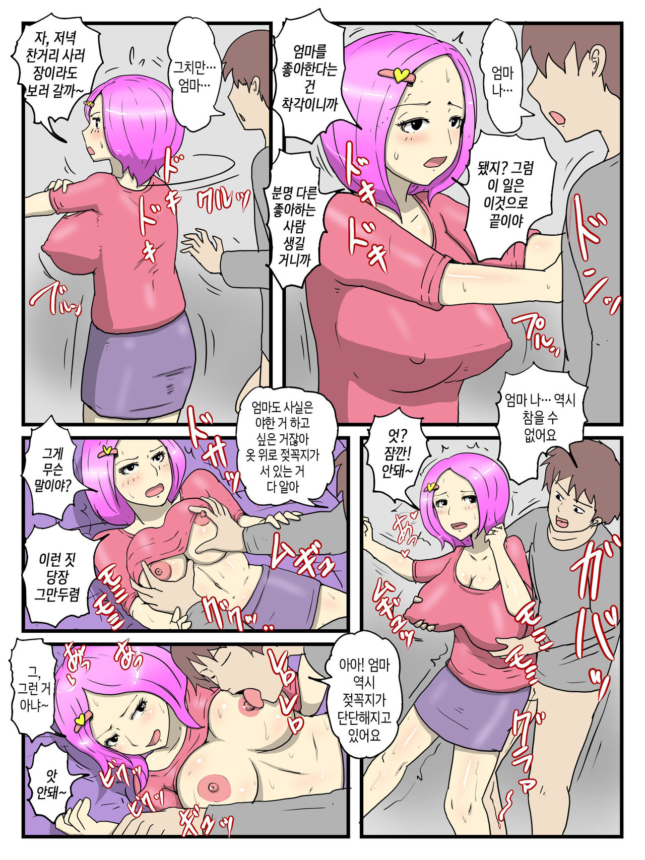 [poteto-chips] Ore no Kaeaii Kao Shite Seiyoku ga Tsuyosugiru Okaa-san | 귀여운 얼굴에 성욕이 너무 강한 우리 엄마 [Korean][팀 숙녀] image number 17