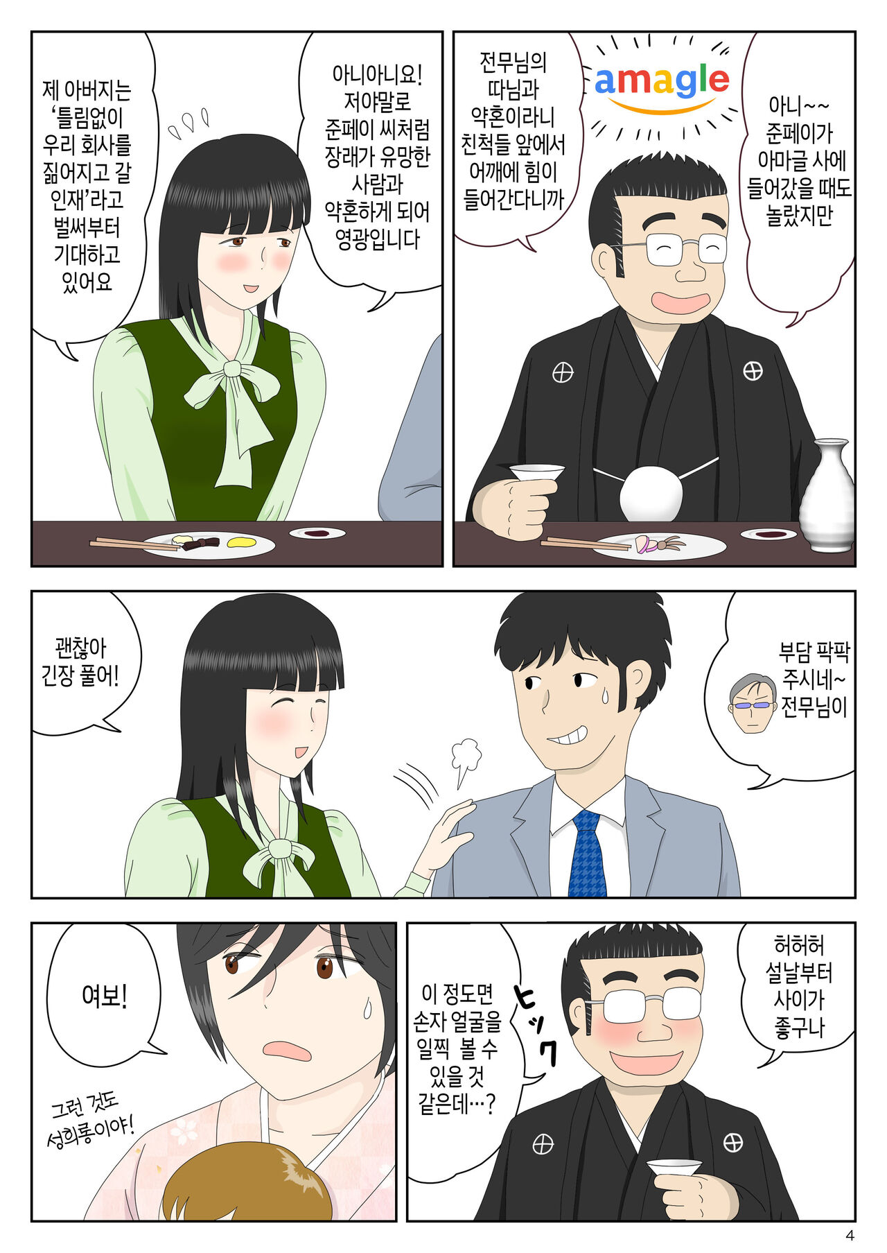 [Mizuarai no kai] Onaneta Kaa.san Bessekaisen 5 |  자위 재료 엄마 별세계선 5 [Korean][팀 숙녀] imagen número 5