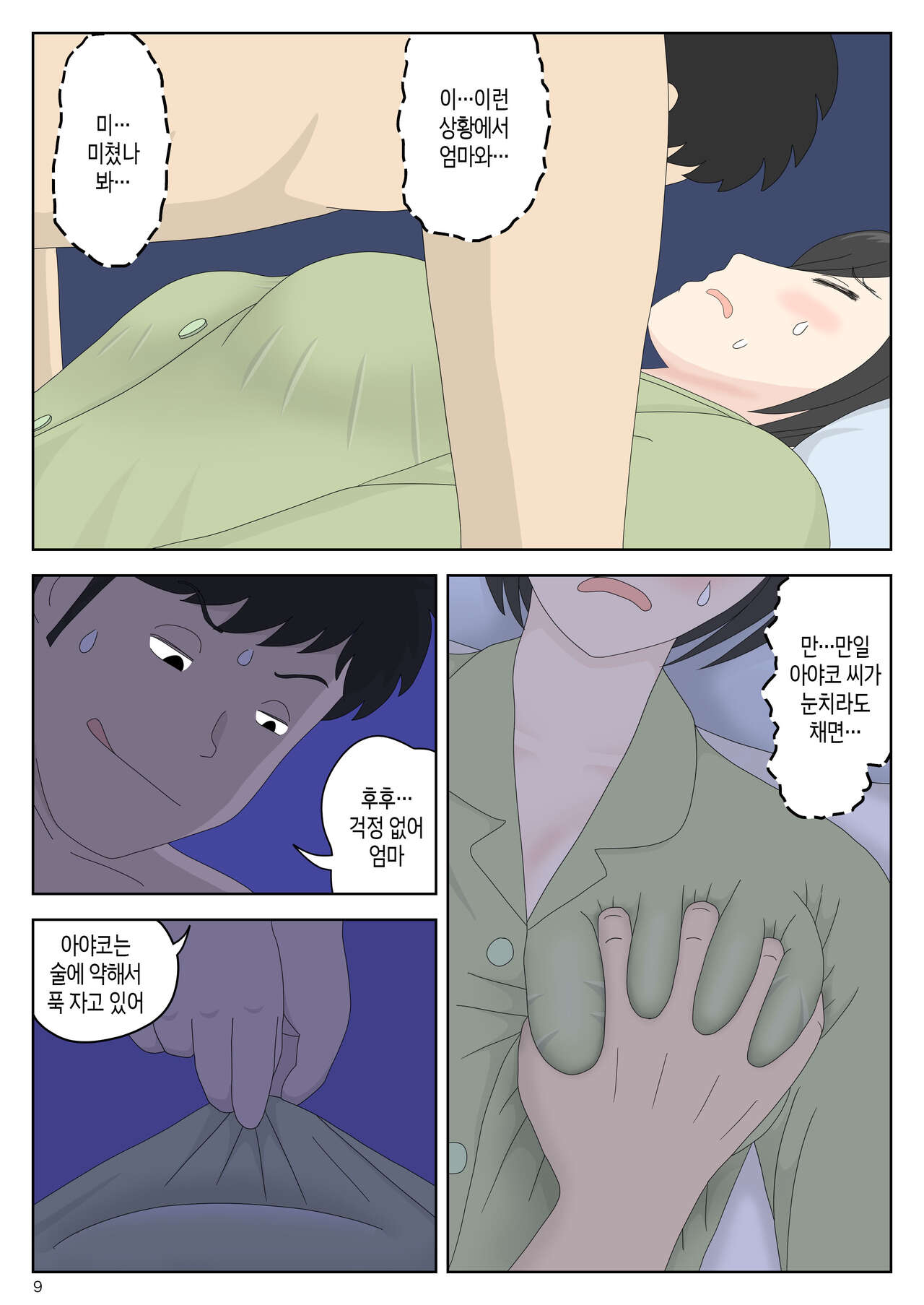 [Mizuarai no kai] Onaneta Kaa.san Bessekaisen 5 |  자위 재료 엄마 별세계선 5 [Korean][팀 숙녀] imagen número 10