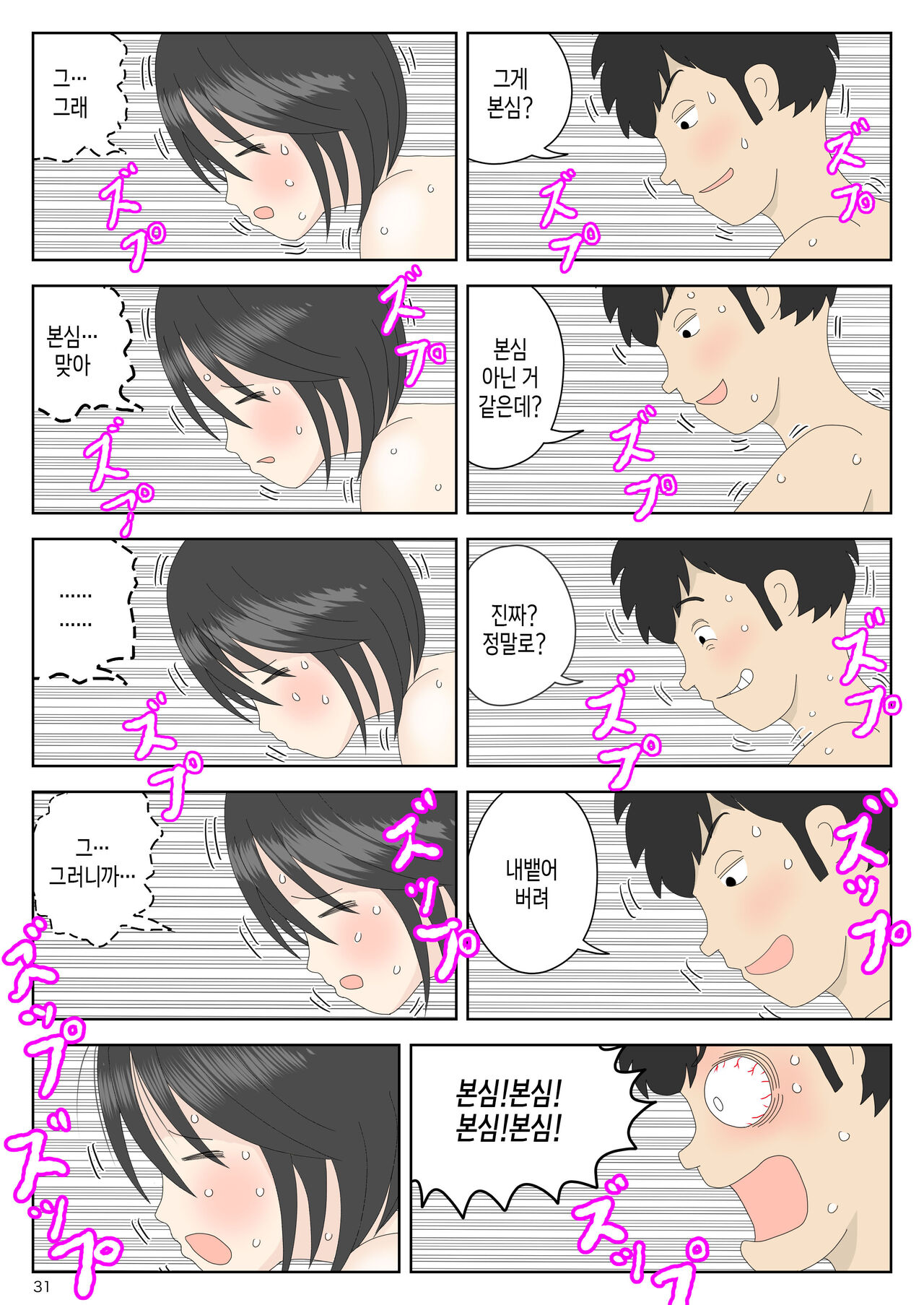 [Mizuarai no kai] Onaneta Kaa.san Bessekaisen 5 |  자위 재료 엄마 별세계선 5 [Korean][팀 숙녀] imagen número 32