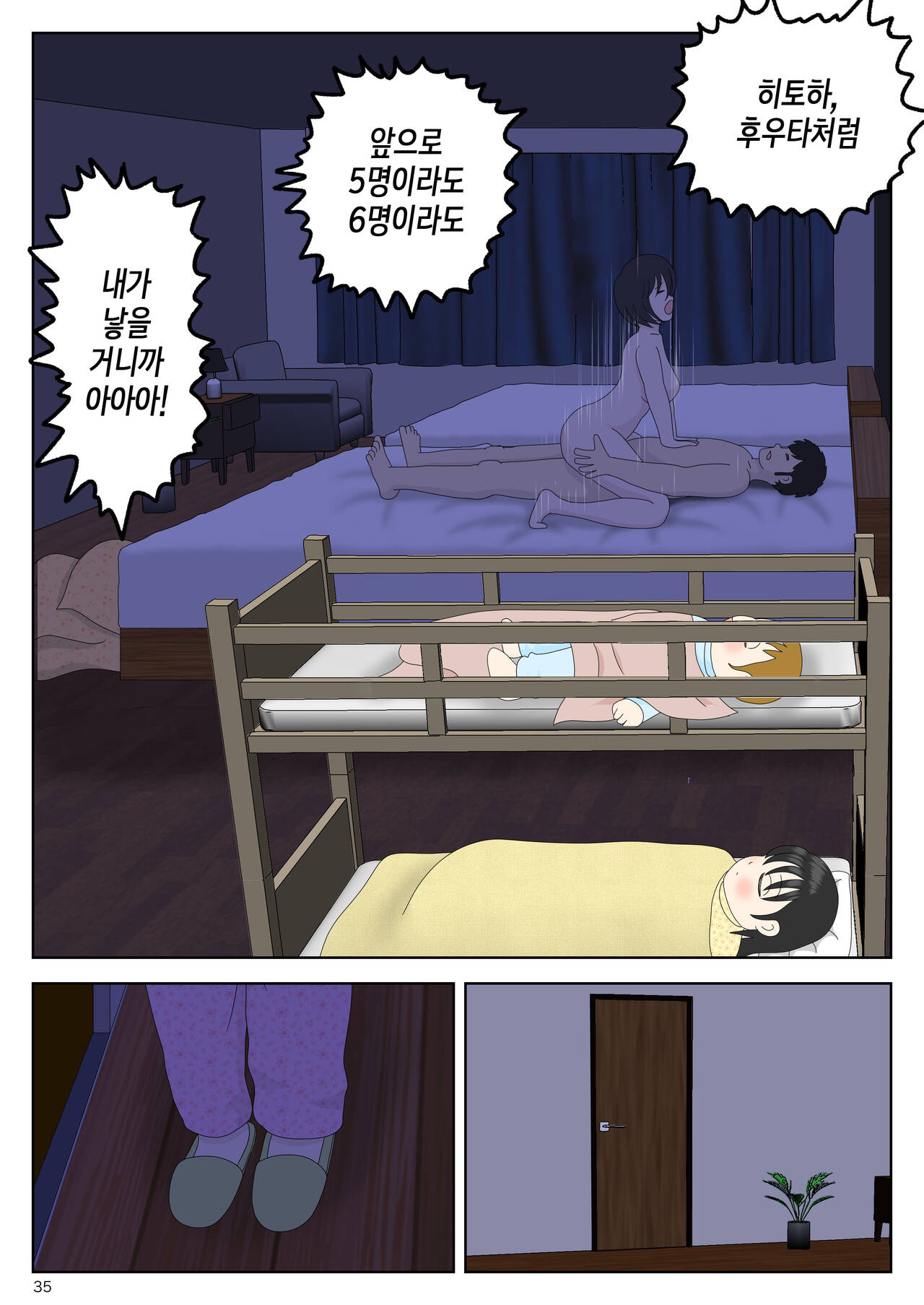 [Mizuarai no kai] Onaneta Kaa.san Bessekaisen 5 |  자위 재료 엄마 별세계선 5 [Korean][팀 숙녀] imagen número 36