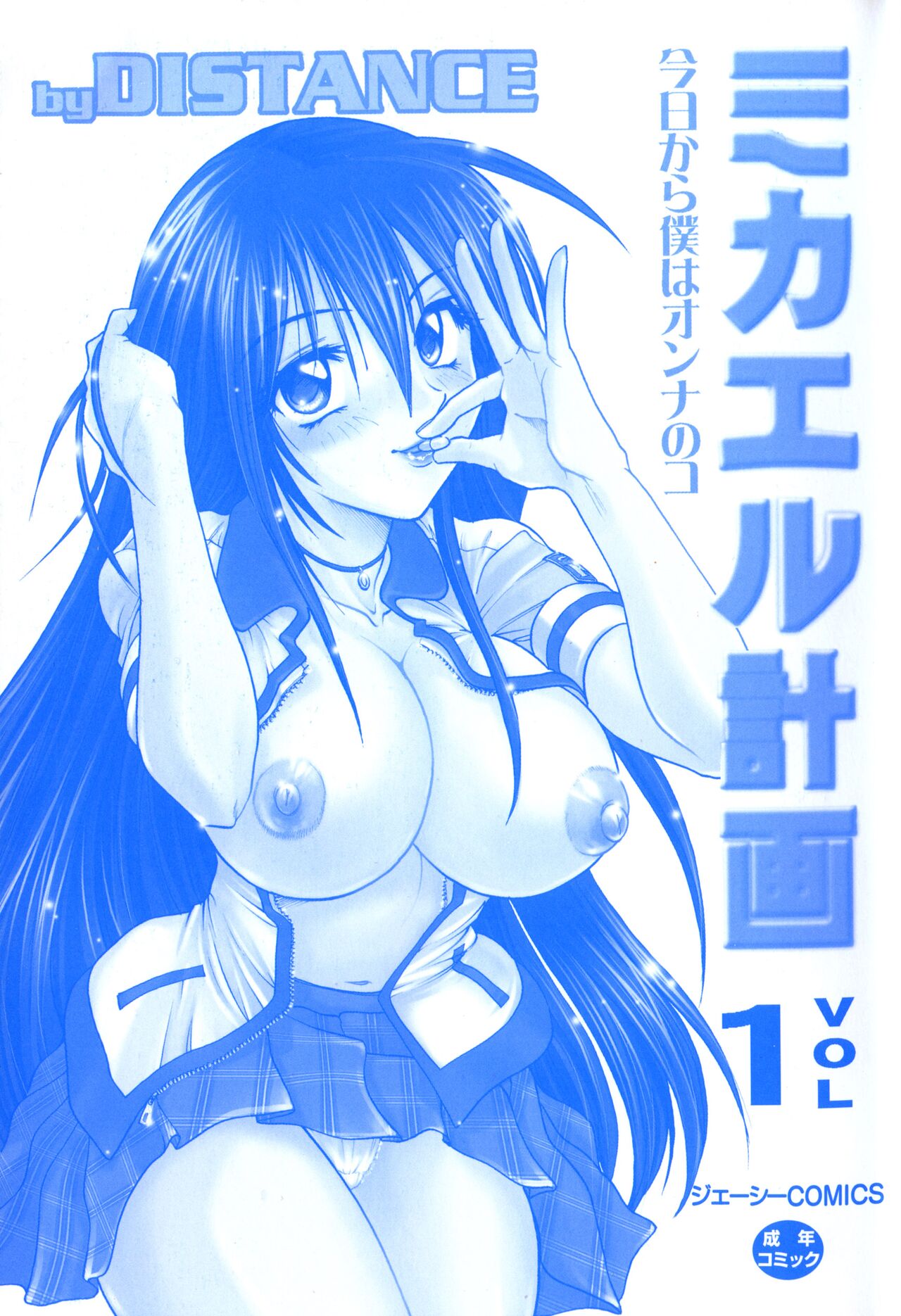 [DISTANCE] Michael Keikaku ~Kyou kara Boku wa Onnanoko~ Vol.1 (Chapitre 1)[French] 이미지 번호 2