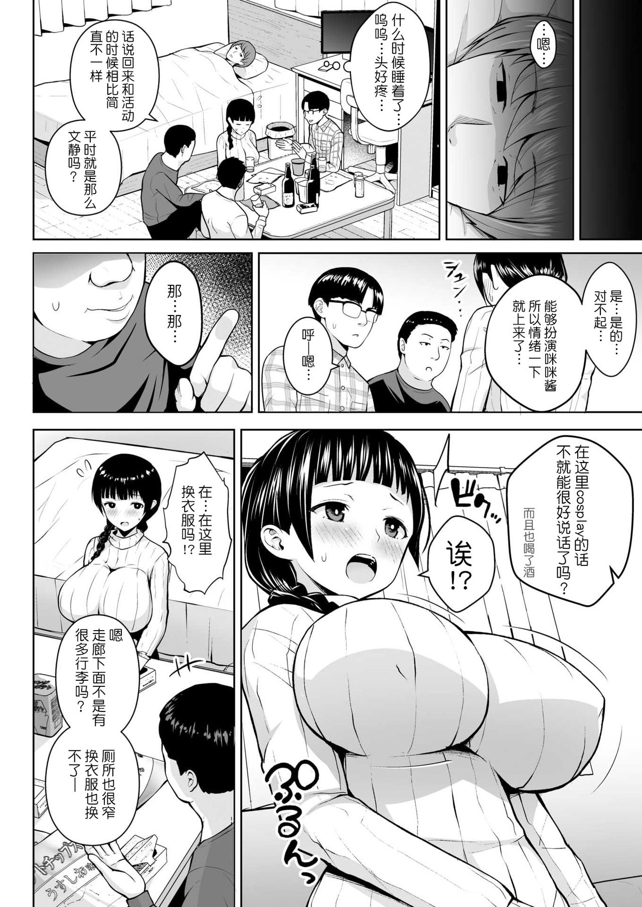 [ヂイスケ] コス×チェン (コミックゼロス #78) [Chinese] [路过的rlx个人练习汉化] [Digital] 画像番号 4