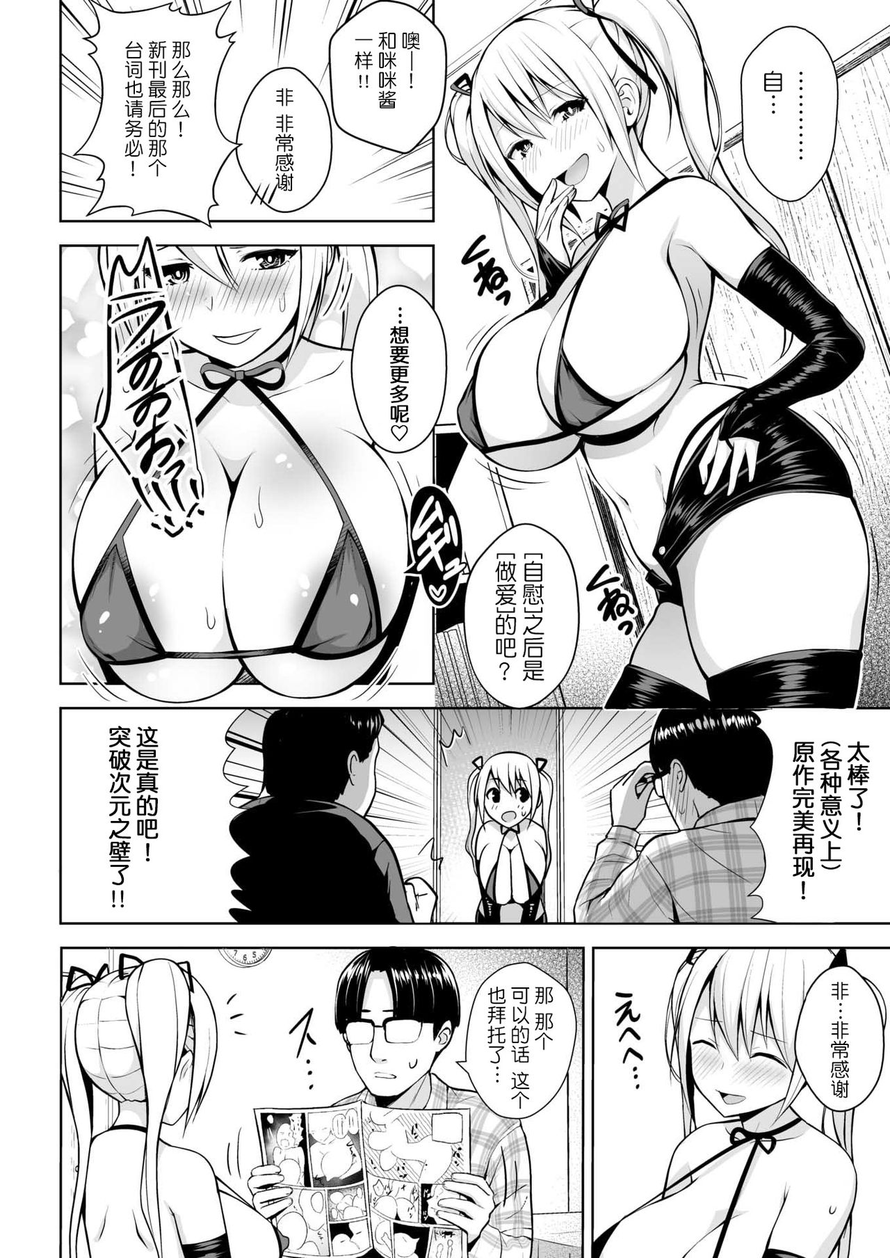 [ヂイスケ] コス×チェン (コミックゼロス #78) [Chinese] [路过的rlx个人练习汉化] [Digital] 画像番号 8