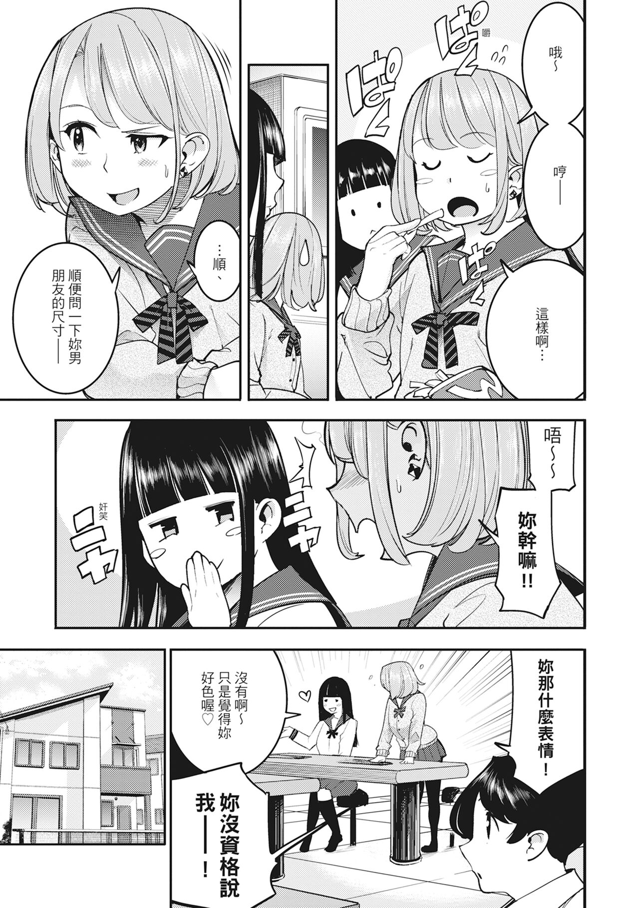 [SAVAN] Hatsujou Rabbits | 動情騷兔 [Chinese] [Decensored] [Digital] 이미지 번호 25