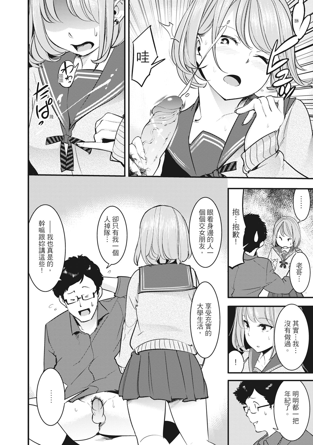 [SAVAN] Hatsujou Rabbits | 動情騷兔 [Chinese] [Decensored] [Digital] 이미지 번호 34