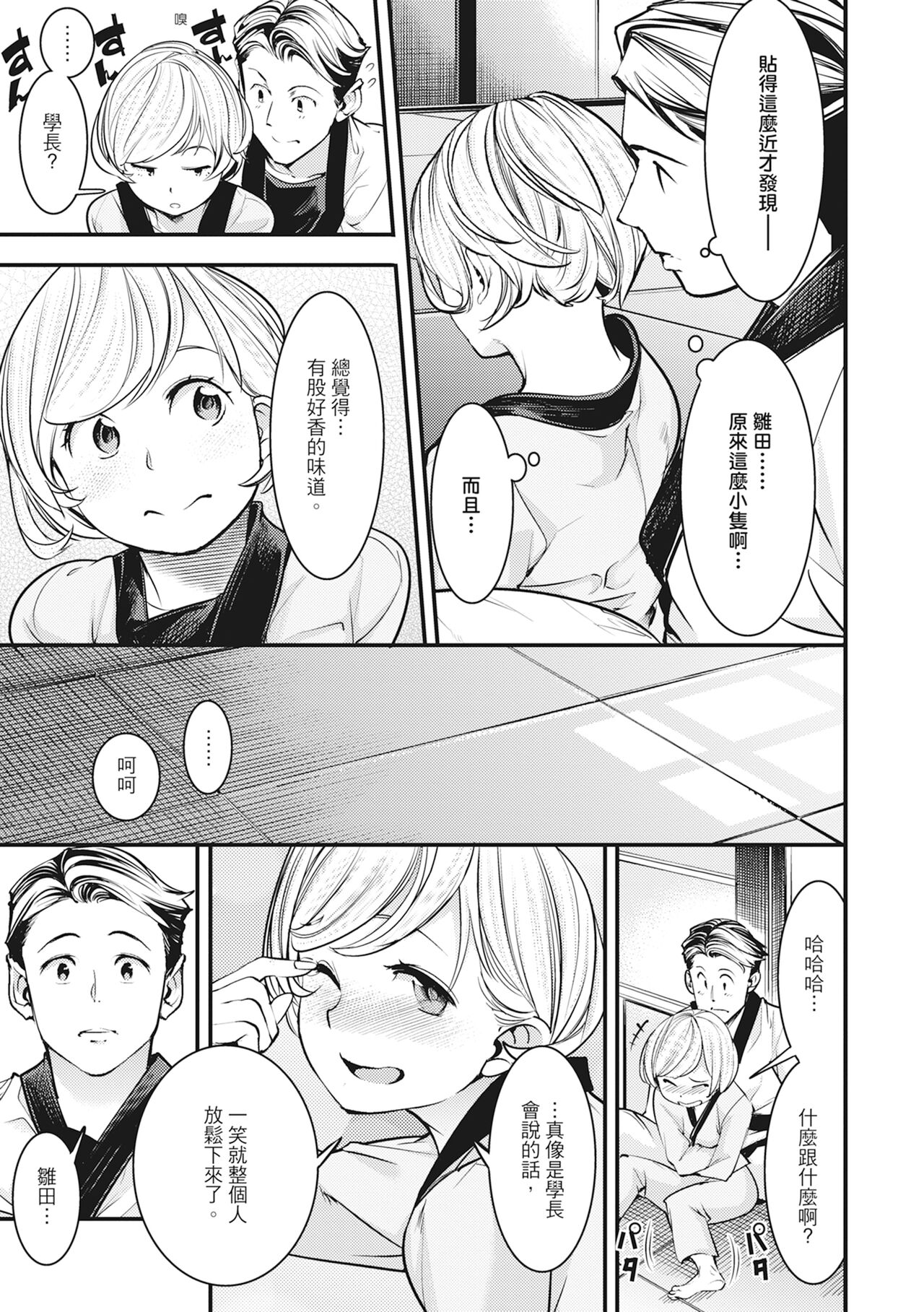 [SAVAN] Hatsujou Rabbits | 動情騷兔 [Chinese] [Decensored] [Digital] 이미지 번호 107