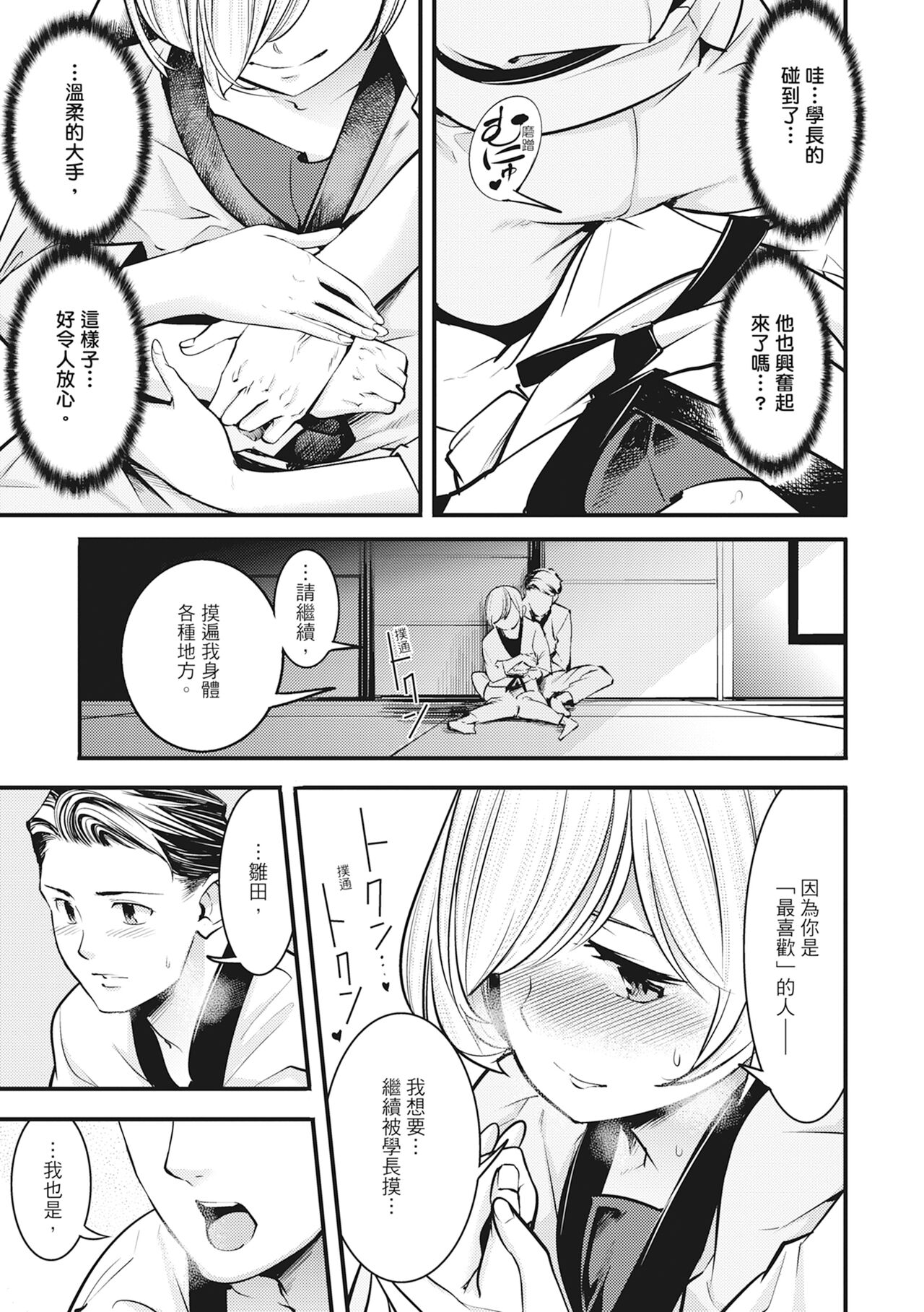 [SAVAN] Hatsujou Rabbits | 動情騷兔 [Chinese] [Decensored] [Digital] 이미지 번호 109