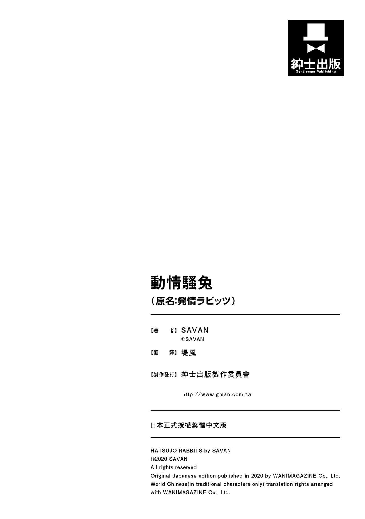 [SAVAN] Hatsujou Rabbits | 動情騷兔 [Chinese] [Decensored] [Digital] 이미지 번호 178