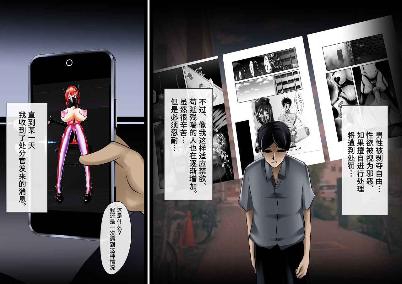 [Maso Pink (Momoeri)] Android Dystopia -Masoo o Shihai Shite Itaburu Yorokobi- [柠檬水汉化组] image number 12