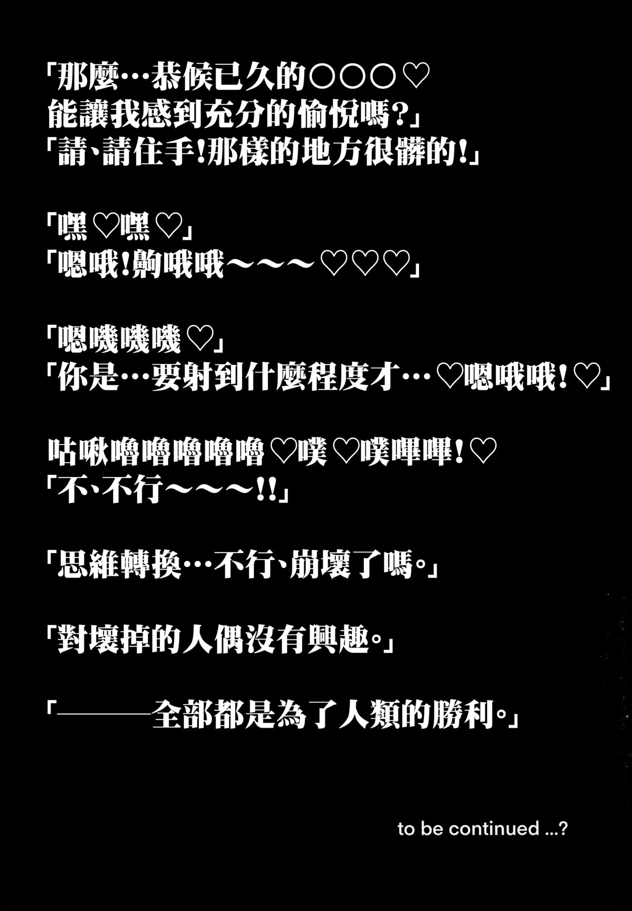 (C103) [Tomokiya (Tomoki)] Kegasarete nao Kagayaku... (Goddess of Victory: Nikke)[chinese]【基德漢化組】 image number 22