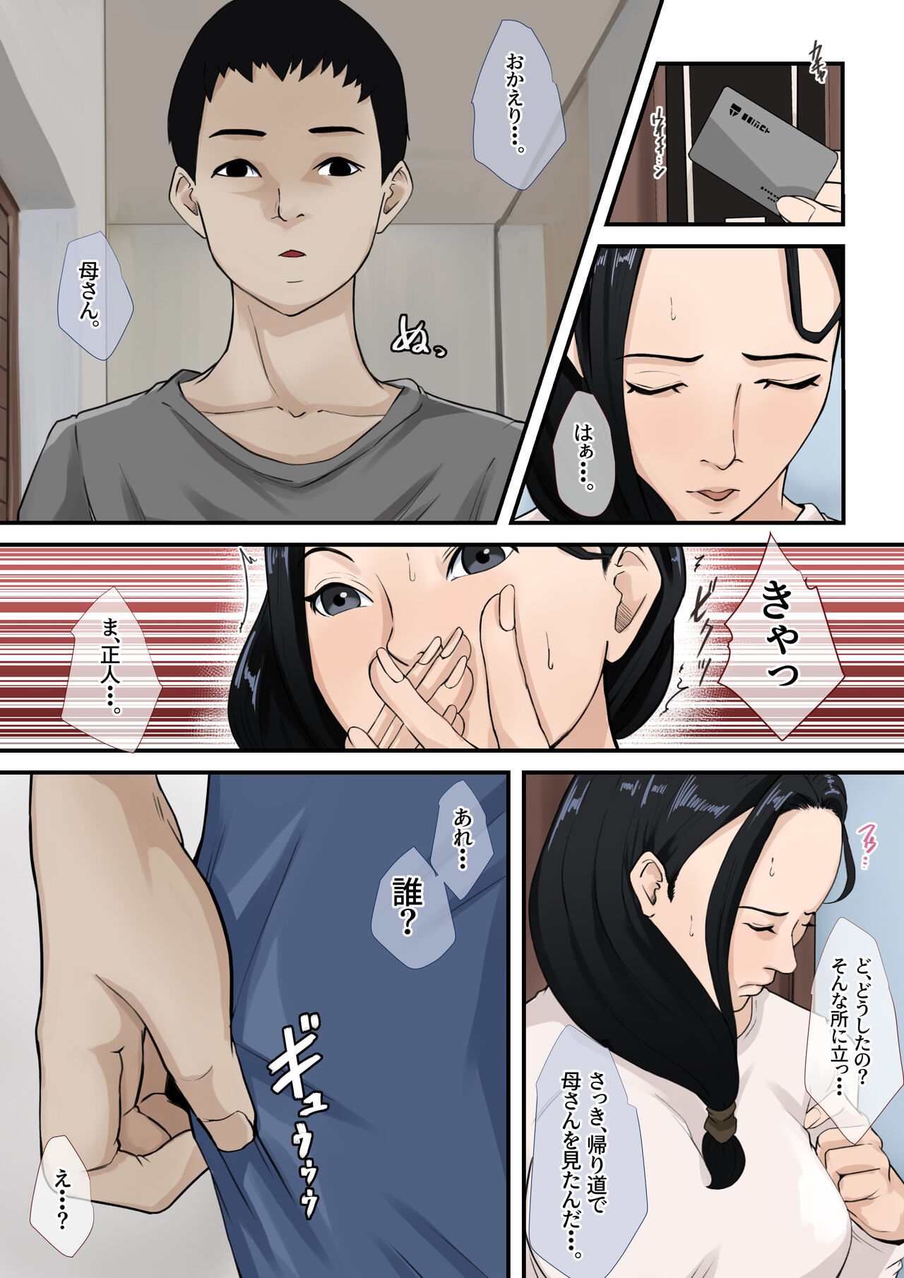 [Daidai Shikibu] boku no haha ga saikon si nai riyuu（ wake） 이미지 번호 30