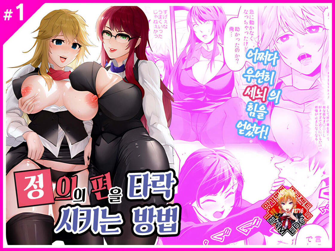 [Marialite (fuka)] Seigi no Mikata o Otosu Houhou | 정의의 편을 타락시키는 방법 [Korean] [Team Edge] [Digital] изображение № 1