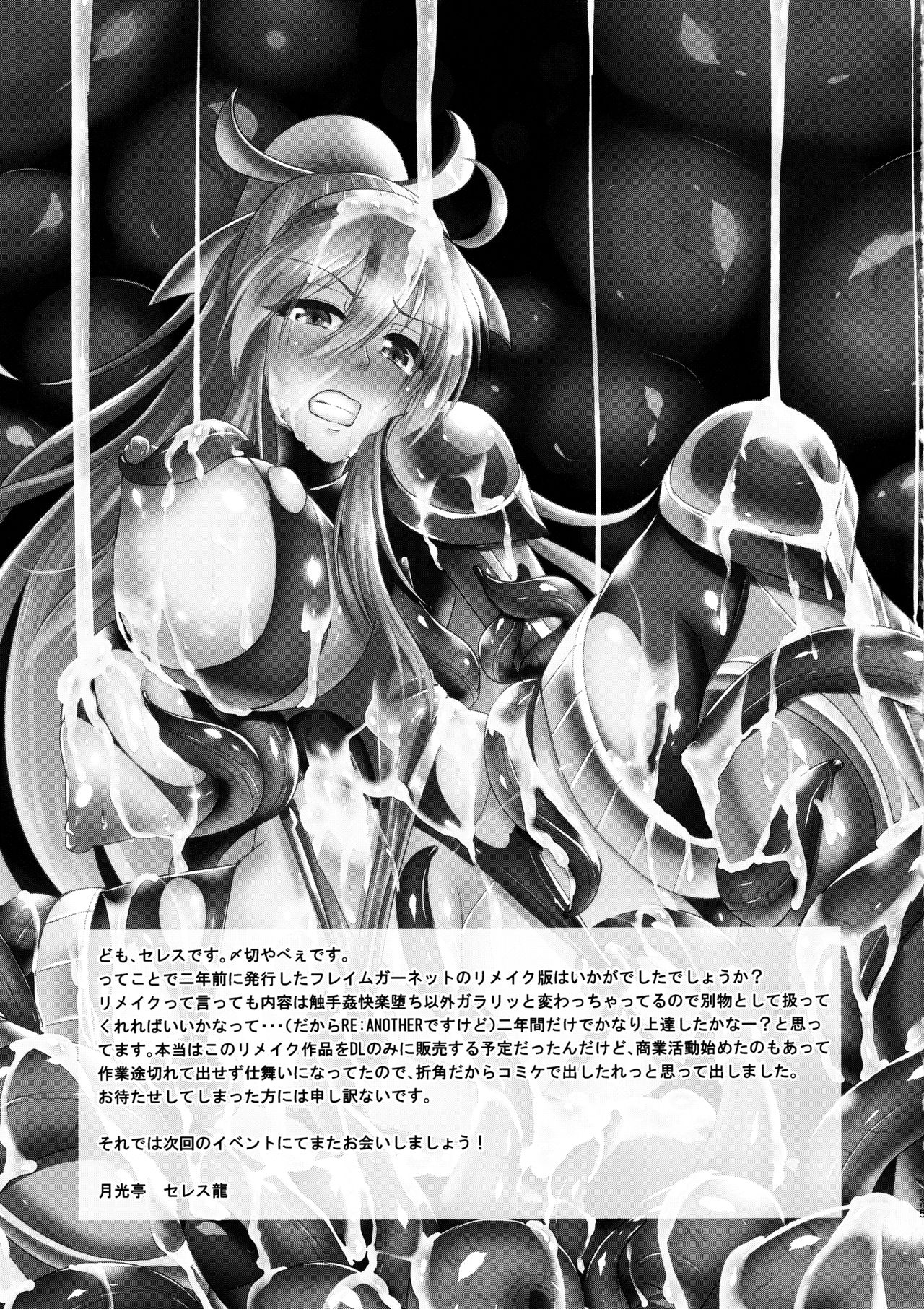 (C97) [Gekkou Tei (Seres Ryu)] Honoo no Senshi Flame Garnet RE:ANOTHER 이미지 번호 26