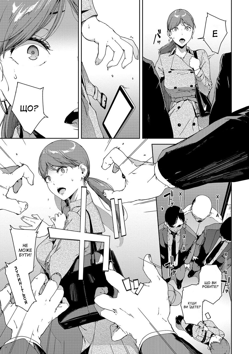 [Iwasaki Yuuki] Kushige | Ліфт (Etsuran Kinshi) [Ukrainian] [Amator Mellek] numero di immagine  5